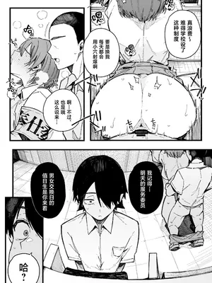 [BlossomSphere (桜湯ハル)] 転校先の学校で女子生徒の性欲を解消する係になった話。 [中国翻訳] [DL版]_0006
