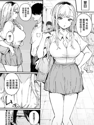 [BlossomSphere (桜湯ハル)] 転校先の学校で女子生徒の性欲を解消する係になった話。 [中国翻訳] [DL版]_0008
