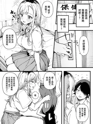 [BlossomSphere (桜湯ハル)] 転校先の学校で女子生徒の性欲を解消する係になった話。 [中国翻訳] [DL版]_0009