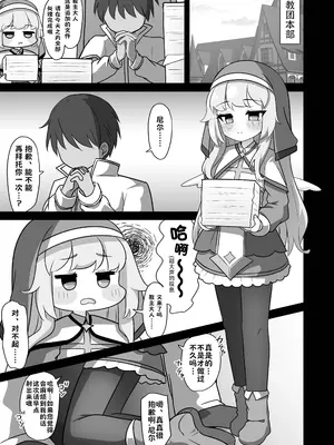 [うさめの飼育小屋 (うさぎ兎さめ)] 教主専用オナホに躾けられたネルが子宮も捧げて使って貰う修養録 (トリッカル・もちもちほっぺ大作戦) [中国翻訳] [DL版]_0002