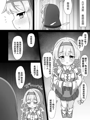 [うさめの飼育小屋 (うさぎ兎さめ)] 教主専用オナホに躾けられたネルが子宮も捧げて使って貰う修養録 (トリッカル・もちもちほっぺ大作戦) [中国翻訳] [DL版]_0007