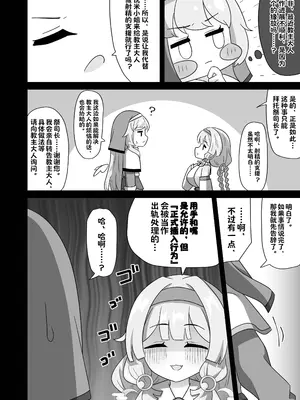 [うさめの飼育小屋 (うさぎ兎さめ)] 教主専用オナホに躾けられたネルが子宮も捧げて使って貰う修養録 (トリッカル・もちもちほっぺ大作戦) [中国翻訳] [DL版]_0009