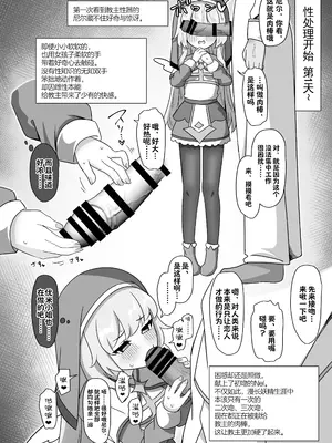 [うさめの飼育小屋 (うさぎ兎さめ)] 教主専用オナホに躾けられたネルが子宮も捧げて使って貰う修養録 (トリッカル・もちもちほっぺ大作戦) [中国翻訳] [DL版]_0011