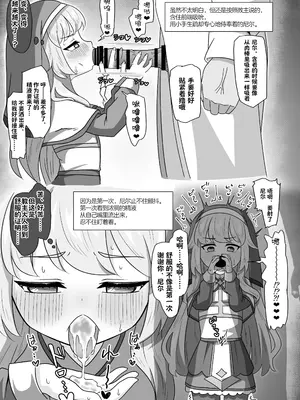 [うさめの飼育小屋 (うさぎ兎さめ)] 教主専用オナホに躾けられたネルが子宮も捧げて使って貰う修養録 (トリッカル・もちもちほっぺ大作戦) [中国翻訳] [DL版]_0012