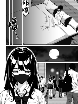 [とかもす (キヌガサ雄一)] 電車、女子〇生。2 [Amerins漢化]_0006