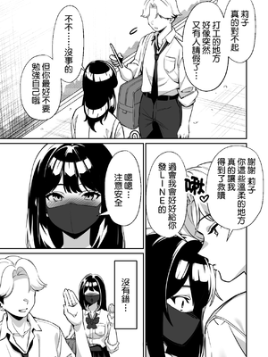 [とかもす (キヌガサ雄一)] 電車、女子〇生。2 [Amerins漢化]_0011