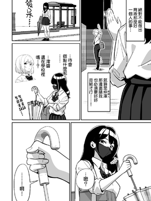 [とかもす (キヌガサ雄一)] 電車、女子〇生。2 [Amerins漢化]_0012