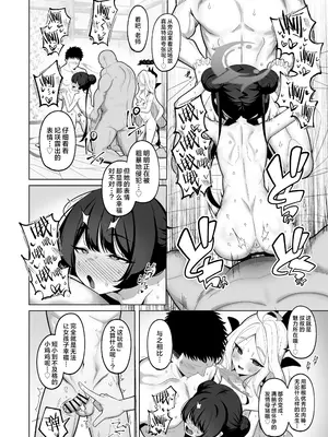[モモかん (モモのすけ)] 寝取らせアーカイブ23 アフター漫画 ③ (ブルーアーカイブ) [角都九阳个人汉化]_0002