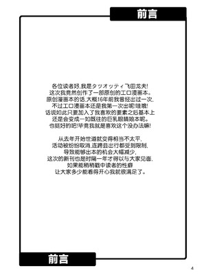 [順風満帆堂 (飛田竜夫)] 同じ学部の地味なあの娘がドスケベボディのH大好きちゃんだった件 [中国翻訳] [DL版]_0004