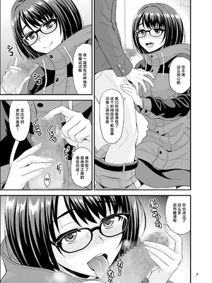 [順風満帆堂 (飛田竜夫)] 同じ学部の地味なあの娘がドスケベボディのH大好きちゃんだった件 [中国翻訳] [DL版]_0007