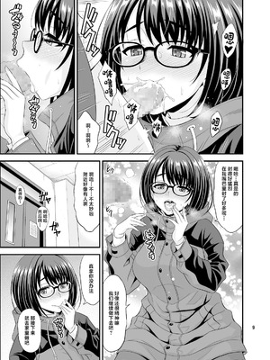 [順風満帆堂 (飛田竜夫)] 同じ学部の地味なあの娘がドスケベボディのH大好きちゃんだった件 [中国翻訳] [DL版]_0009