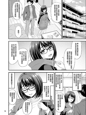 [順風満帆堂 (飛田竜夫)] 同じ学部の地味なあの娘がドスケベボディのH大好きちゃんだった件 [中国翻訳] [DL版]_0010