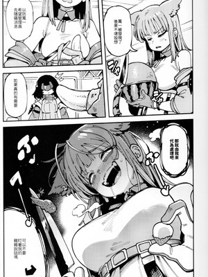 [捕食少女 (カラスちゃん)] フローライトのシークレット協約 (アークナイツ： エンドフィールド)｜螢石的秘密協議 [中国語] [無修正]_0006