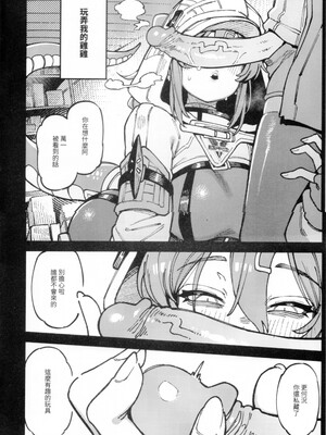 [捕食少女 (カラスちゃん)] フローライトのシークレット協約 (アークナイツ： エンドフィールド)｜螢石的秘密協議 [中国語] [無修正]_0009