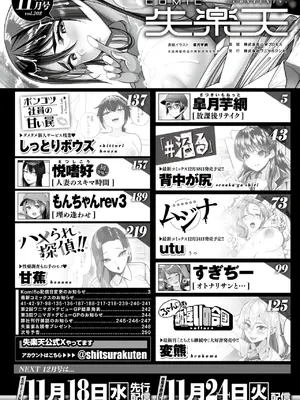 COMIC 失楽天 2026年11月号 [DL版]_0002