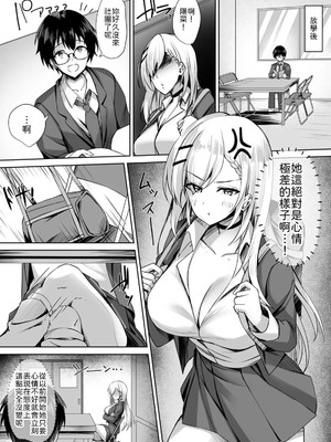 [M-FAMILY (Massan)]無表情クールJK水瀬さんに部室を使わせたら、代わりに何でもヤらせてくれた話【R版】(3) [中譯]_03