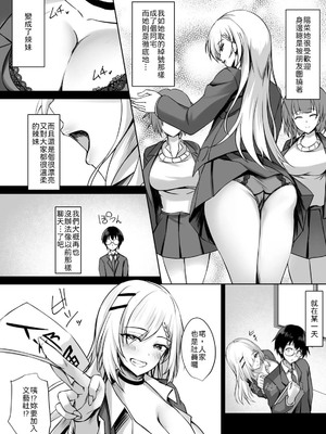 [M-FAMILY (Massan)]無表情クールJK水瀬さんに部室を使わせたら、代わりに何でもヤらせてくれた話【R版】(3) [中譯]_05