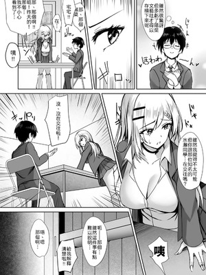 [M-FAMILY (Massan)]無表情クールJK水瀬さんに部室を使わせたら、代わりに何でもヤらせてくれた話【R版】(3) [中譯]_06