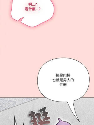撲通撲通終極密碼 36-37話_36_10