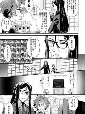 (C108) [ぽこりっと (かわせみまきこ)] 言い訳の弾切れ (Fate／Grand Order)_0008