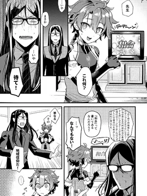 (C108) [ぽこりっと (かわせみまきこ)] 言い訳の弾切れ (Fate／Grand Order)_0010
