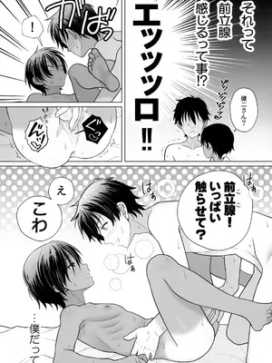 (C108) [観用少年 (URA)] 君のエッチな前立腺をたっぷり弄って愛したい (サマーウォーズ)_0007