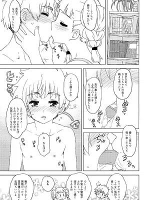 (COMIC1☆14) [MURDERHOUSE (若穂りく)] 大事なことはすべて三原が教えてくれた (カードキャプターさくら)_0008