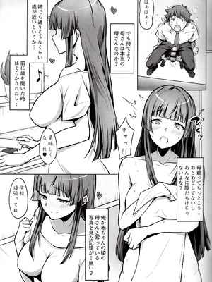 [circle82 (はづきふたひ)] 俺の母さんは自己肯定感が低い。_0004