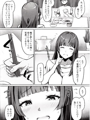 [circle82 (はづきふたひ)] 俺の母さんは自己肯定感が低い。_0005