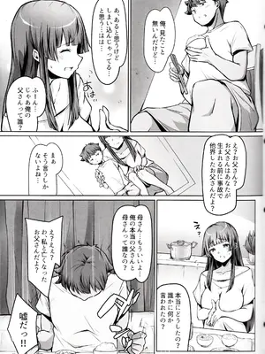 [circle82 (はづきふたひ)] 俺の母さんは自己肯定感が低い。_0006
