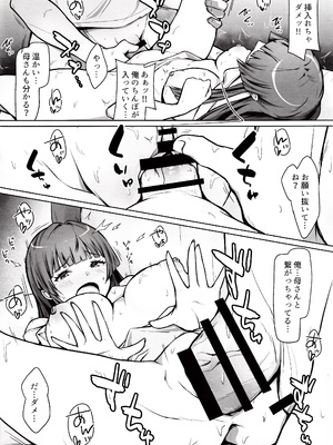 [circle82 (はづきふたひ)] 俺の母さんは自己肯定感が低い。_0009