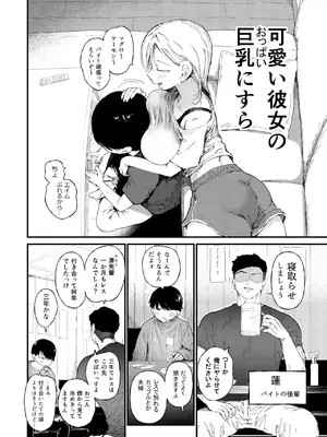 [どえむたん] NTRせ。-寝取らせ絶倫S〇Xでヘロヘロになるまでイった巨乳彼女-_0003