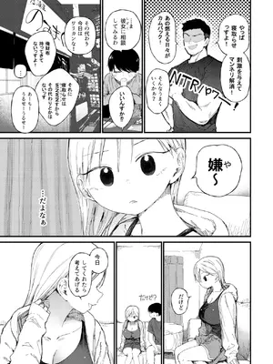 [どえむたん] NTRせ。-寝取らせ絶倫S〇Xでヘロヘロになるまでイった巨乳彼女-_0004