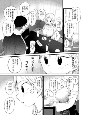 [どえむたん] NTRせ。-寝取らせ絶倫S〇Xでヘロヘロになるまでイった巨乳彼女-_0010