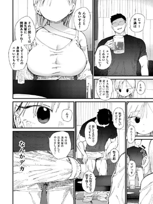 [どえむたん] NTRせ。-寝取らせ絶倫S〇Xでヘロヘロになるまでイった巨乳彼女-_0011