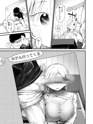 [どえむたん] NTRせ。-寝取らせ絶倫S〇Xでヘロヘロになるまでイった巨乳彼女-_0012