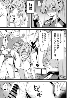 [りゅうかくさんのどあめ (極太眉毛)] 私だけの先生…EX (ブルーアーカイブ) [DL版]_0002