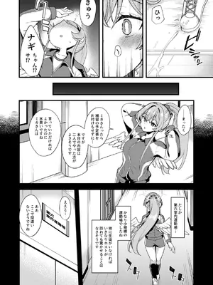 [りゅうかくさんのどあめ (極太眉毛)] 私だけの先生…EX (ブルーアーカイブ) [DL版]_0003