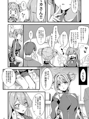 [りゅうかくさんのどあめ (極太眉毛)] 私だけの先生…EX (ブルーアーカイブ) [DL版]_0005