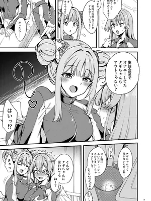 [りゅうかくさんのどあめ (極太眉毛)] 私だけの先生…EX (ブルーアーカイブ) [DL版]_0006