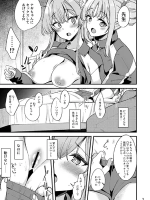 [りゅうかくさんのどあめ (極太眉毛)] 私だけの先生…EX (ブルーアーカイブ) [DL版]_0008