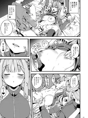 [りゅうかくさんのどあめ (極太眉毛)] 私だけの先生…EX (ブルーアーカイブ) [DL版]_0010