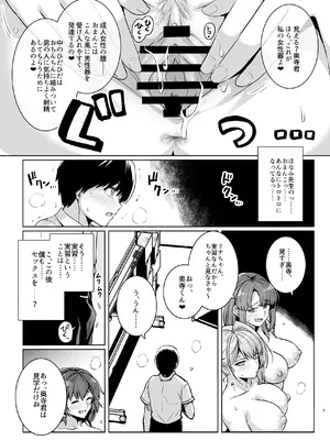 [ろいやるびっち (haruhisky)] アオハルトラレ2  [DL版]_0006