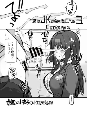 [ろくもんせんアスタリスク (たまはがね)] 万引きJKは自ら檻に入る3 EXTRA PACK [DL版]_0012