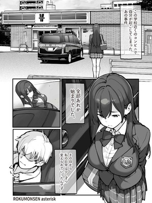 [ろくもんせんアスタリスク (たまはがね)] 万引きJKは自ら檻に入る 3 [DL版]_0003
