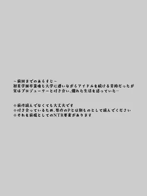 [マイボトルはいいぞ (松田おるた)] 女子大生美鈴と穏やかでない日常2〜NTR編〜 (学園アイドルマスター) [DL版]_0003