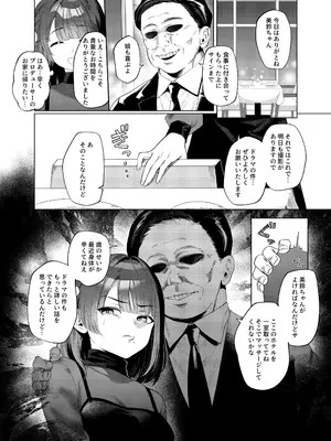 [マイボトルはいいぞ (松田おるた)] 女子大生美鈴と穏やかでない日常2〜NTR編〜 (学園アイドルマスター) [DL版]_0005