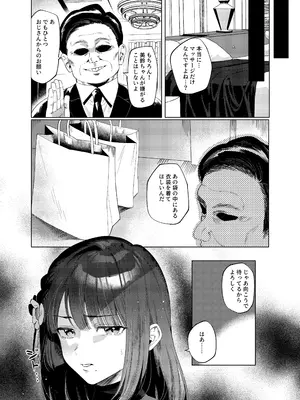 [マイボトルはいいぞ (松田おるた)] 女子大生美鈴と穏やかでない日常2〜NTR編〜 (学園アイドルマスター) [DL版]_0006