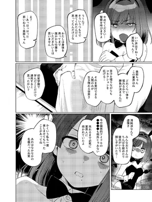 [マイボトルはいいぞ (松田おるた)] 女子大生美鈴と穏やかでない日常2〜NTR編〜 (学園アイドルマスター) [DL版]_0009