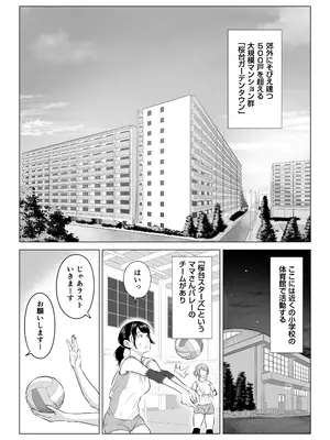 [伊達ろく] ママさんバレーなのにママじゃないからママにしてっ！！_0002